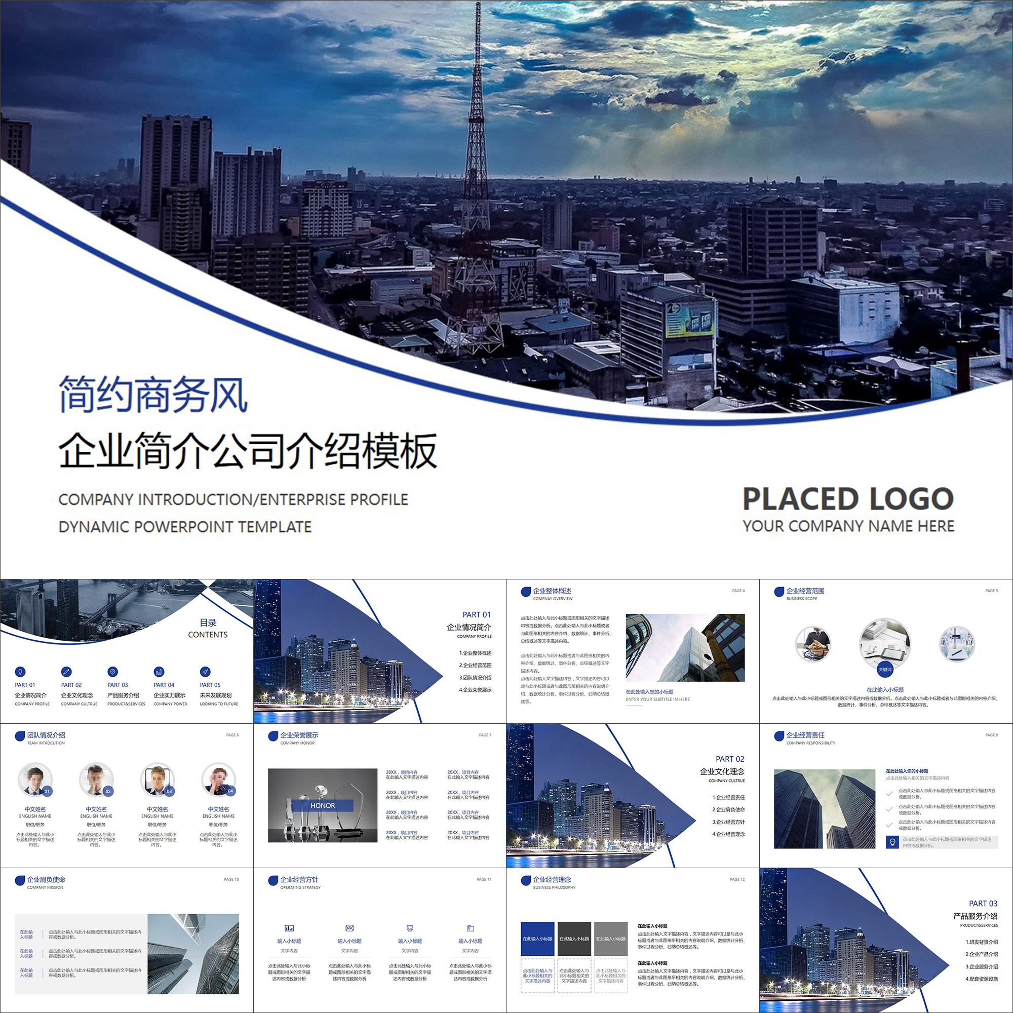 【动态PPT】简约商务画册公司介绍企业简介校园宣讲动画PPT模板