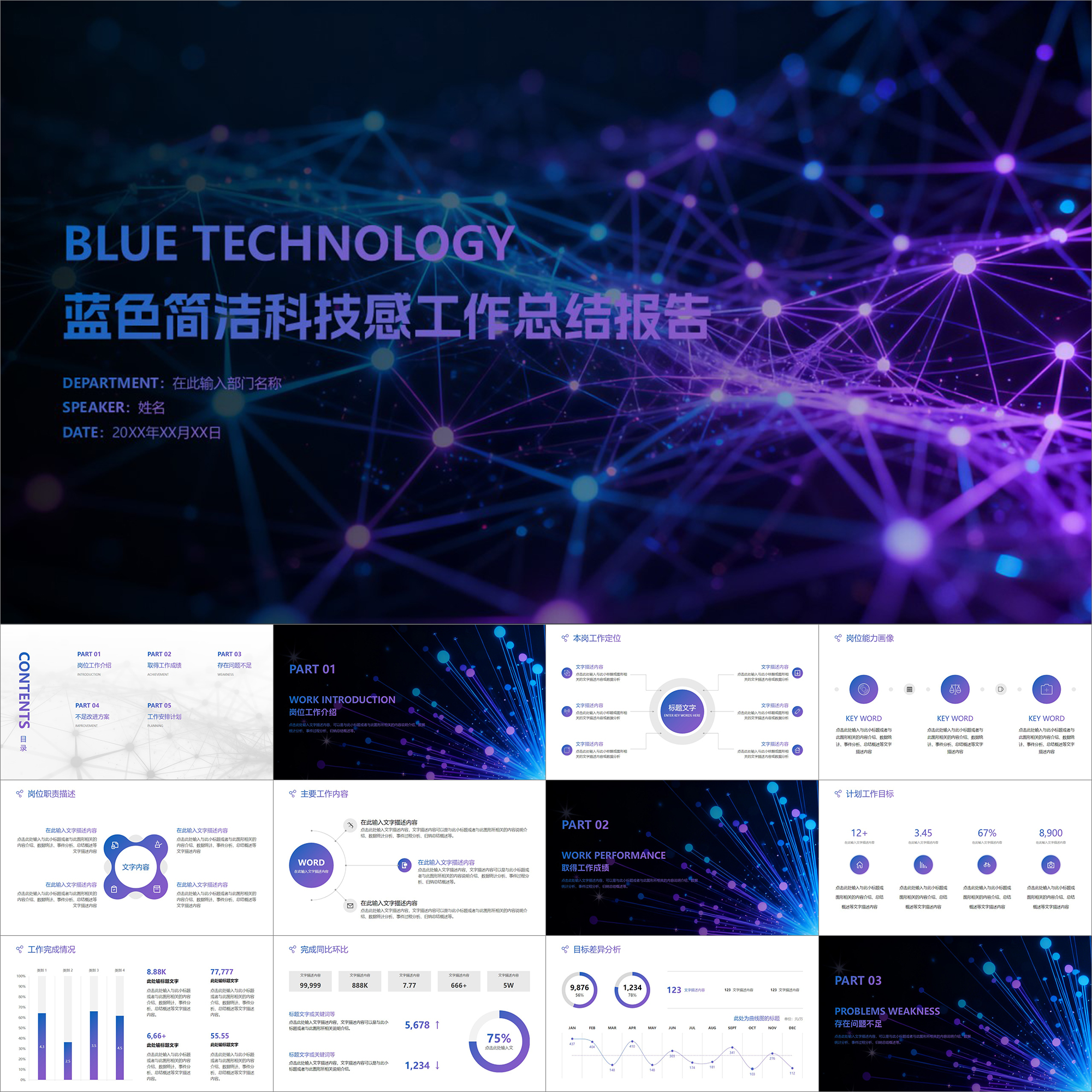 【动态PPT】蓝紫色渐变简洁科技风格工作总结报告年终汇报PPT模板
