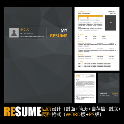 【WORD+PSD】商业杂志画册封面极简风格求职应聘工作简历履历模板