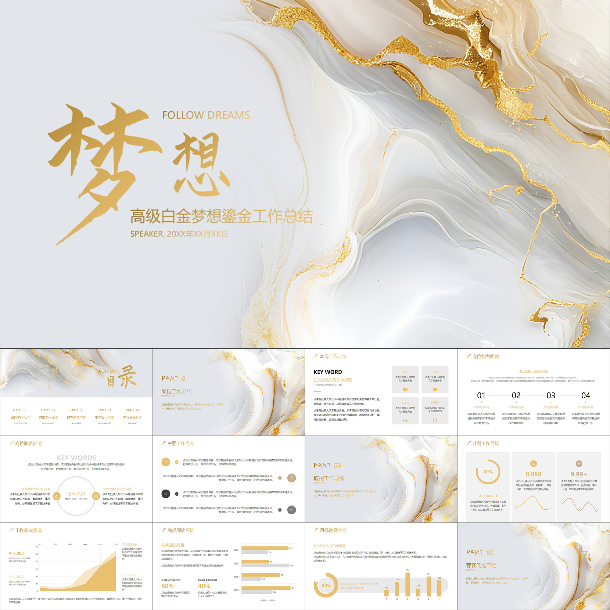 【动态PPT】高级感白金梦想鎏金简洁工作总结报告年终汇报PPT模板