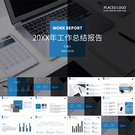 【动态PPT】创意蓝色简约年终总结工作汇报会议报告动画PPT模板