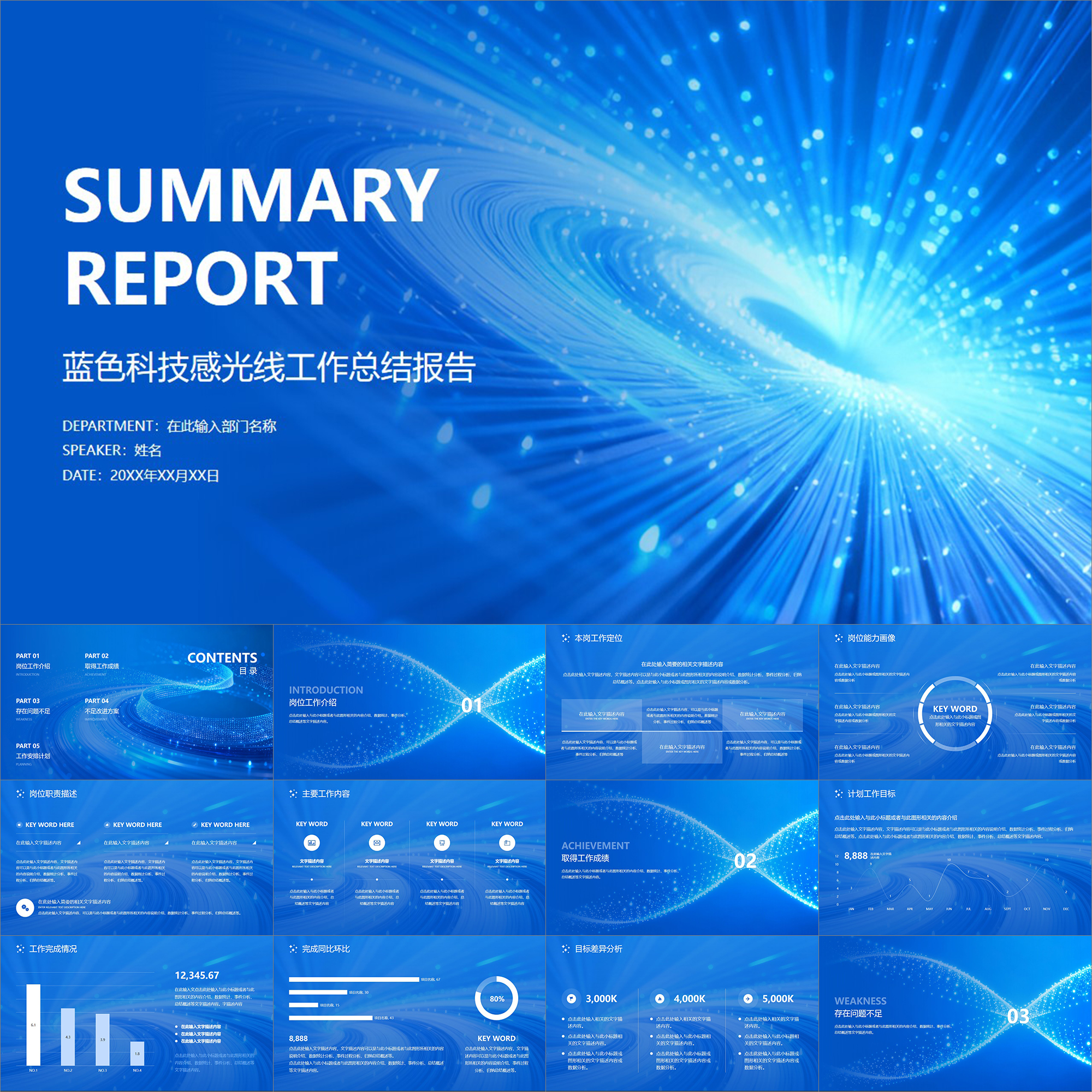 【动态PPT】蓝色科技感光线工作总结报告年终述职计划汇报PPT模板