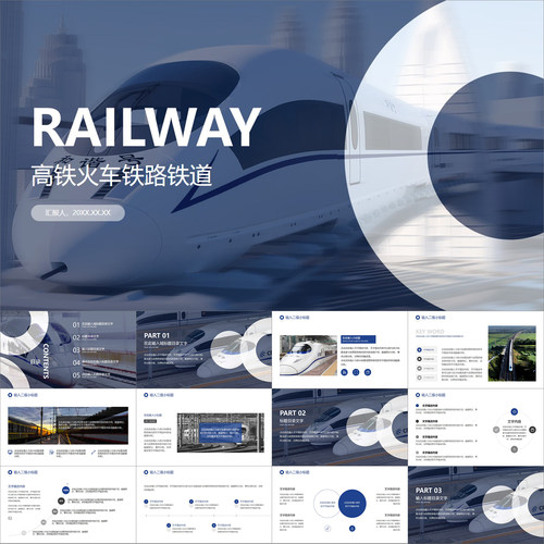 【动态PPT】深蓝色简约稳重大气高铁铁路铁道部门工作报告PPT模板