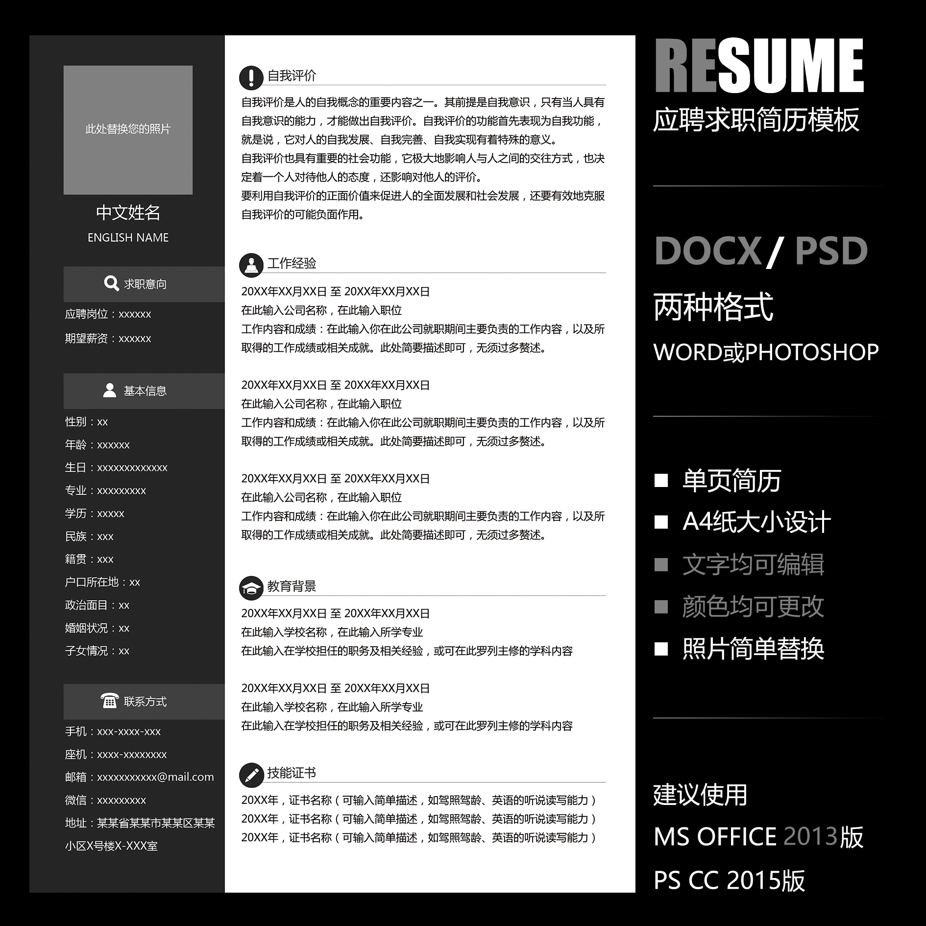 【WORD+PSD】简洁简约时尚单页通用应聘求职毕业工作面试简历模板