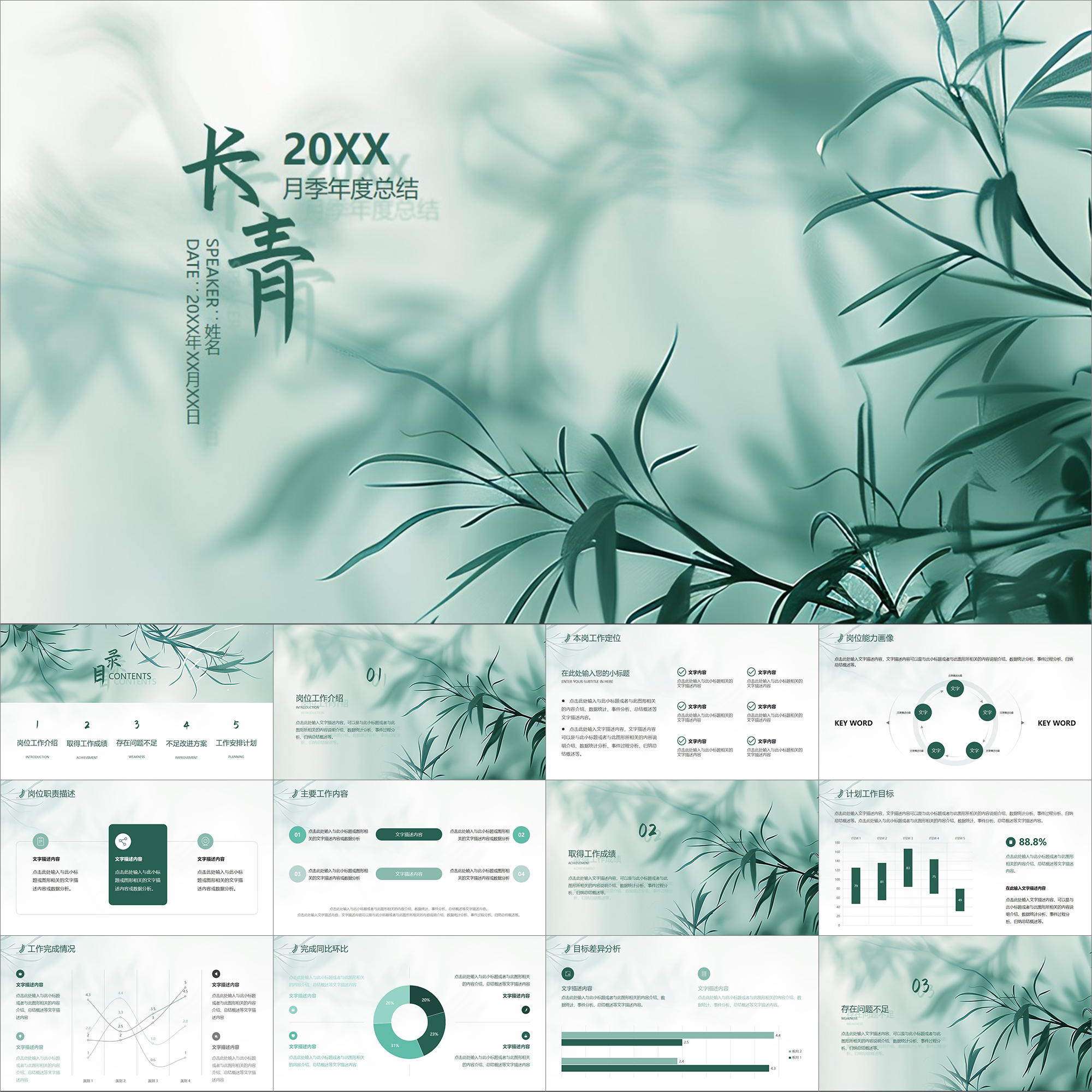 【动态PPT】简洁清新绿色长青柳叶枝工作总结月季年度汇报PPT模板