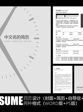 【WORD+PSD】极简创意时间手表表盘个人工作应聘求职简历履历模板