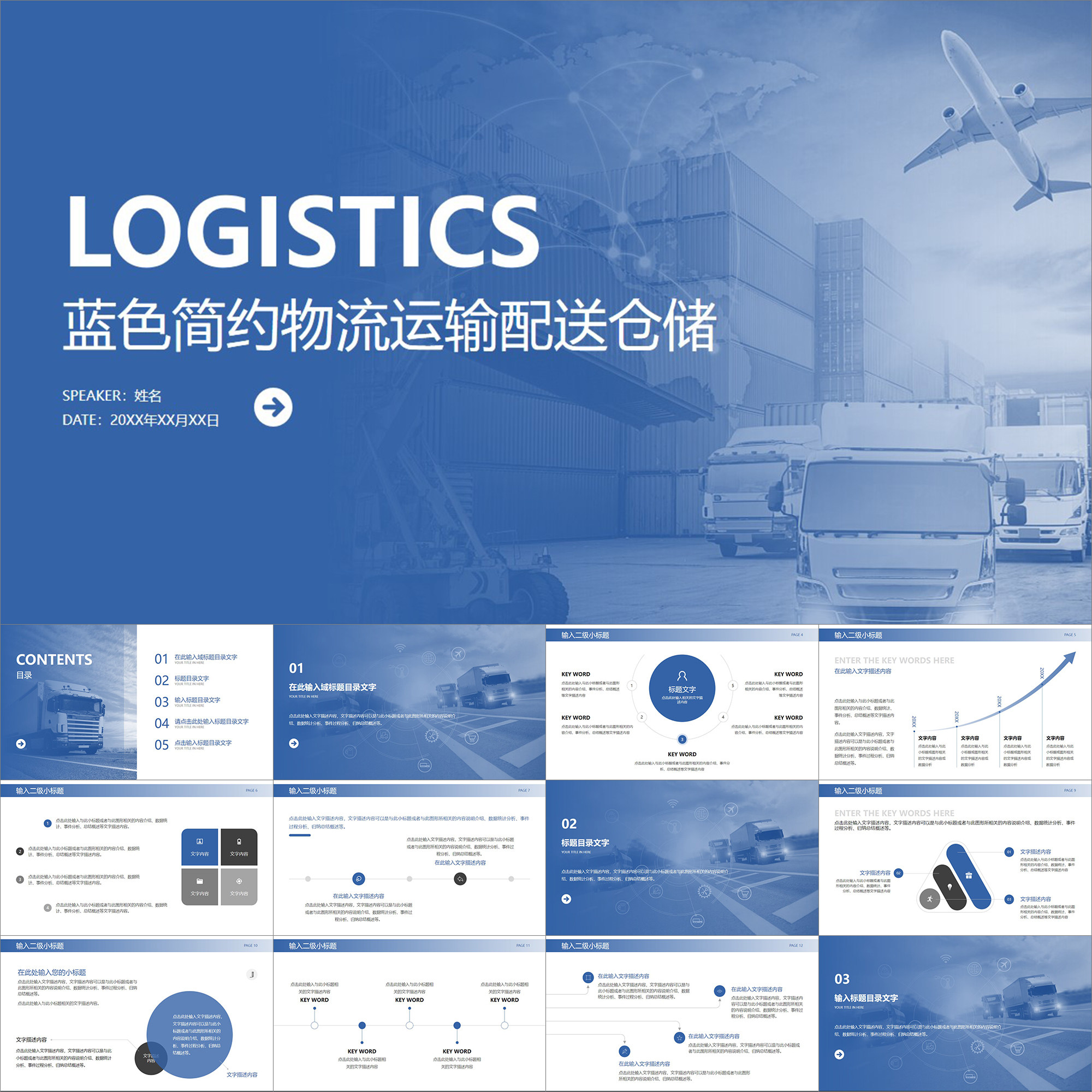 【动态ppt】蓝色简约风物流运输配送仓储货车交通工作通用ppt模板