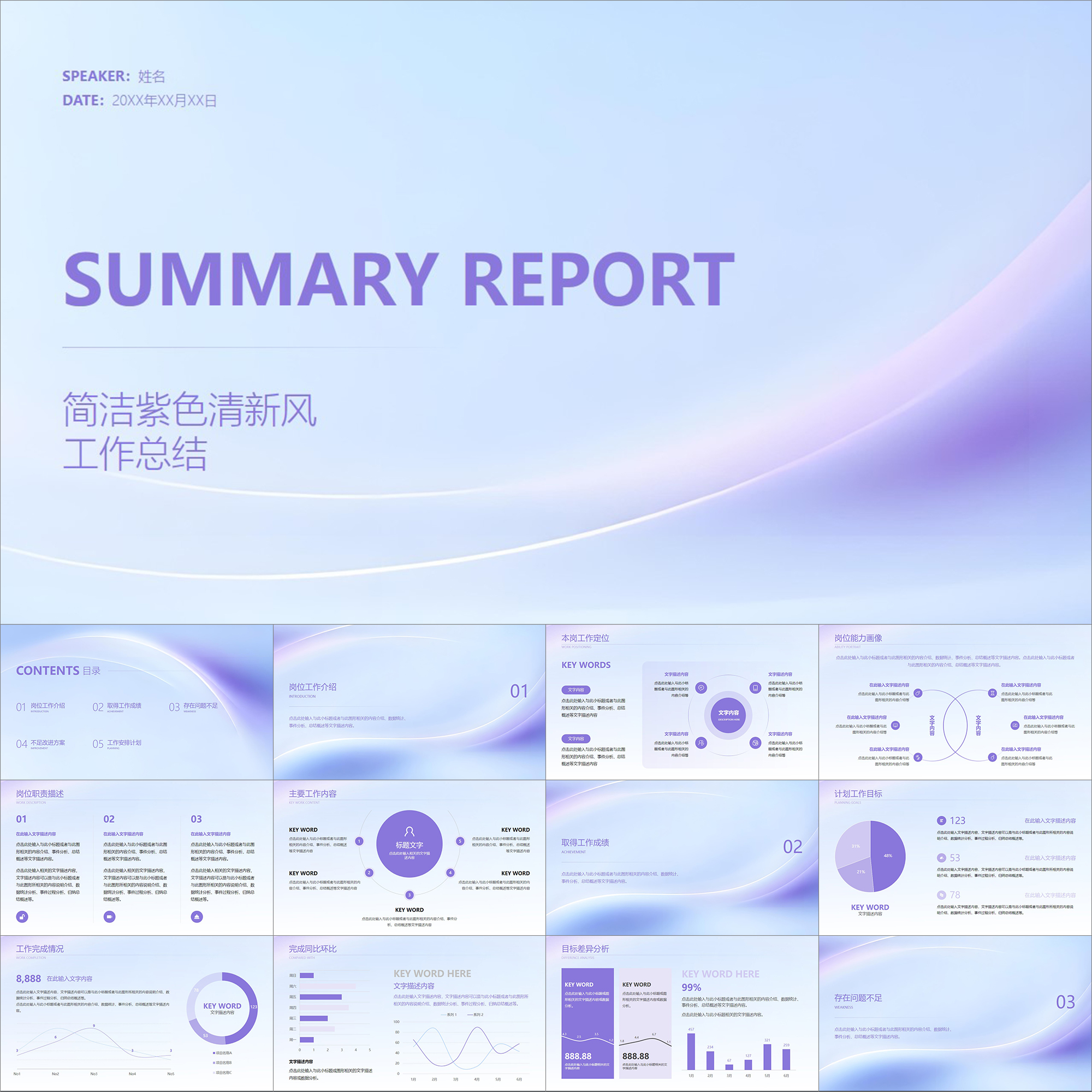 【动态PPT】简洁淡紫色小清新风工作总结年终汇报个人报告PPT模板