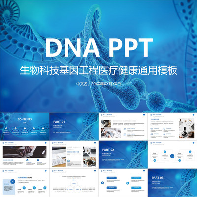 【动态PPT】蓝色生物科技基因工程DNA医疗健康医药医学PPT模板