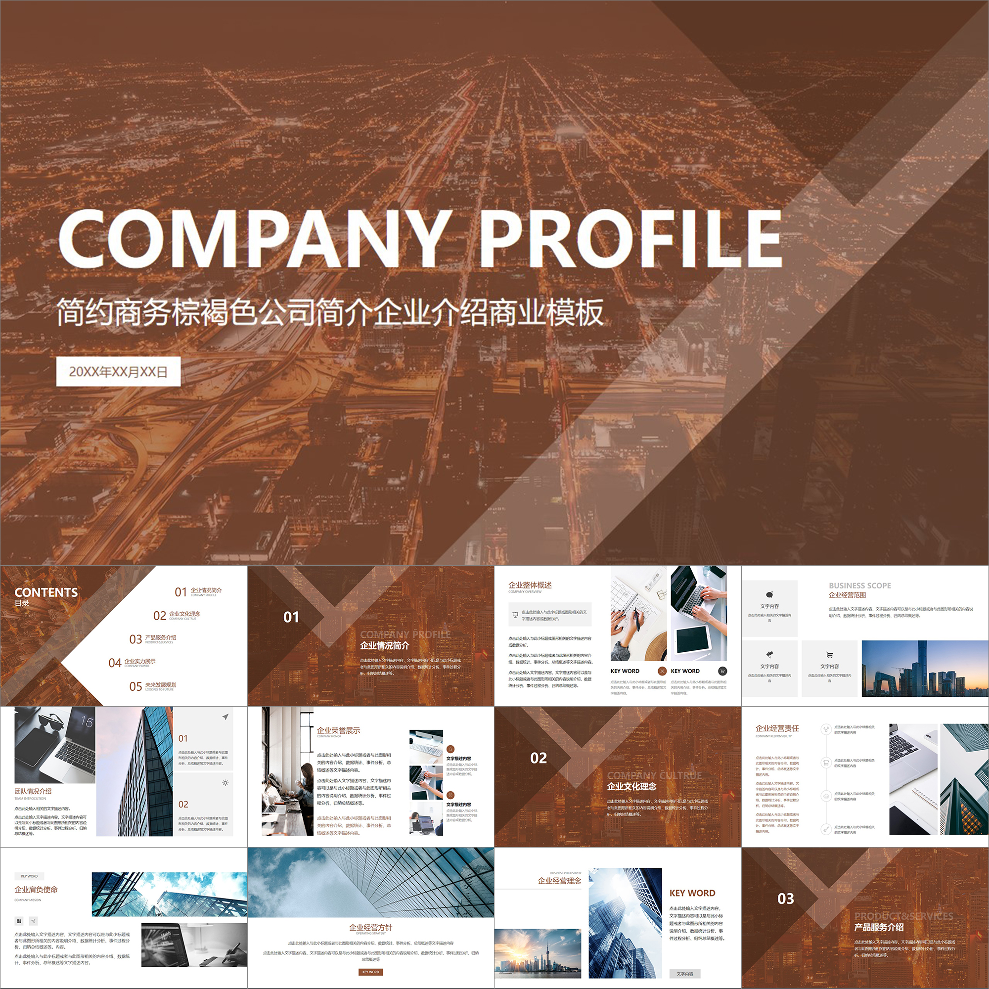 【动态PPT】简约商务全图棕褐色公司简介企业介绍商业推广PPT模板