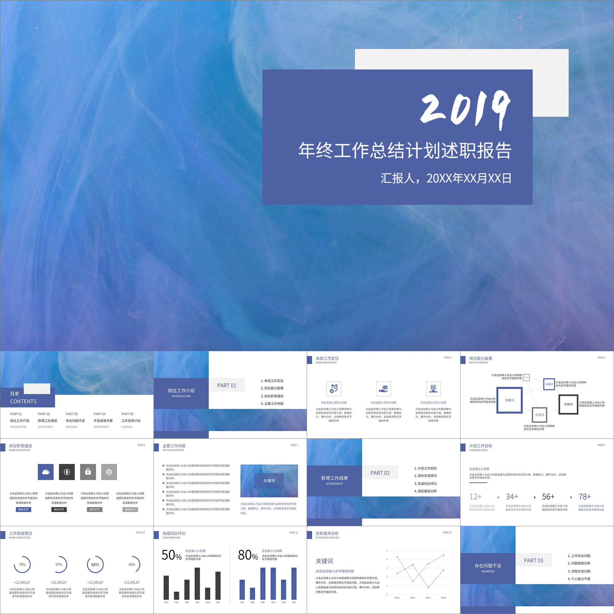 【动态PPT】简约方形空间创意年终工作总结岗位述职汇报PPT模板