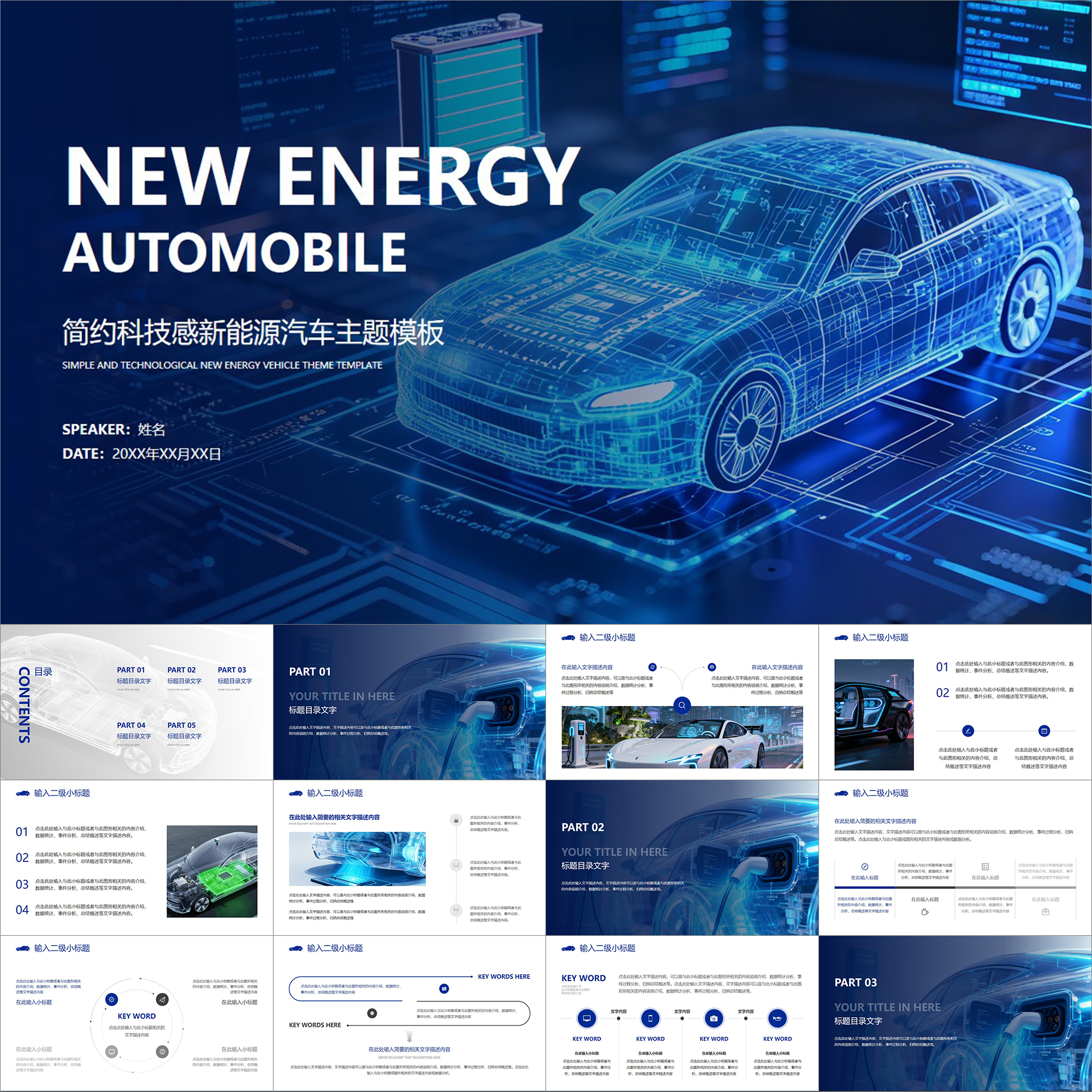 【动态PPT】简约科技感深蓝色新能源汽车行业维修保养培训PPT模板