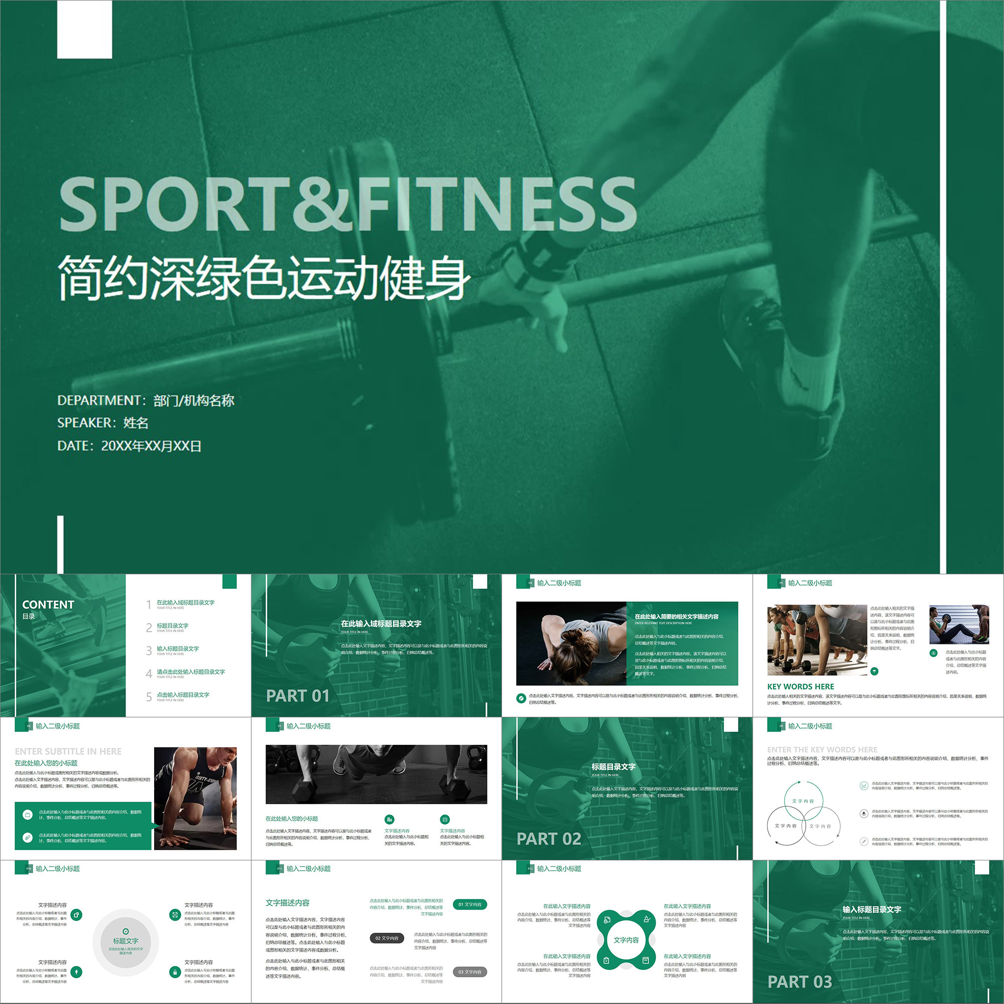 【动态ppt】简约大气深绿色动感运动健康健身教练教学培训ppt模板