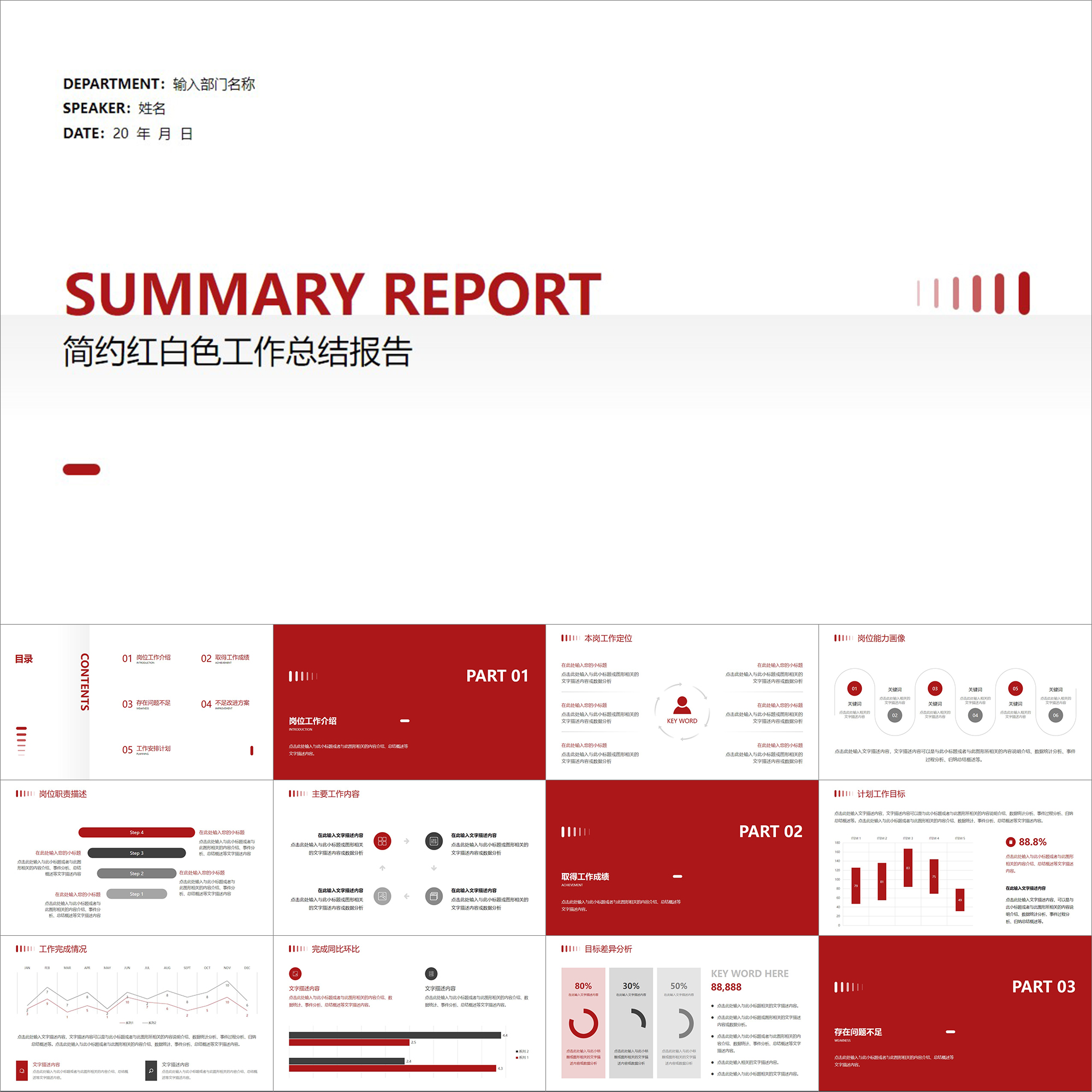 【动态PPT】简洁清新红白色现代创意工作总结报告年终汇报PPT模板