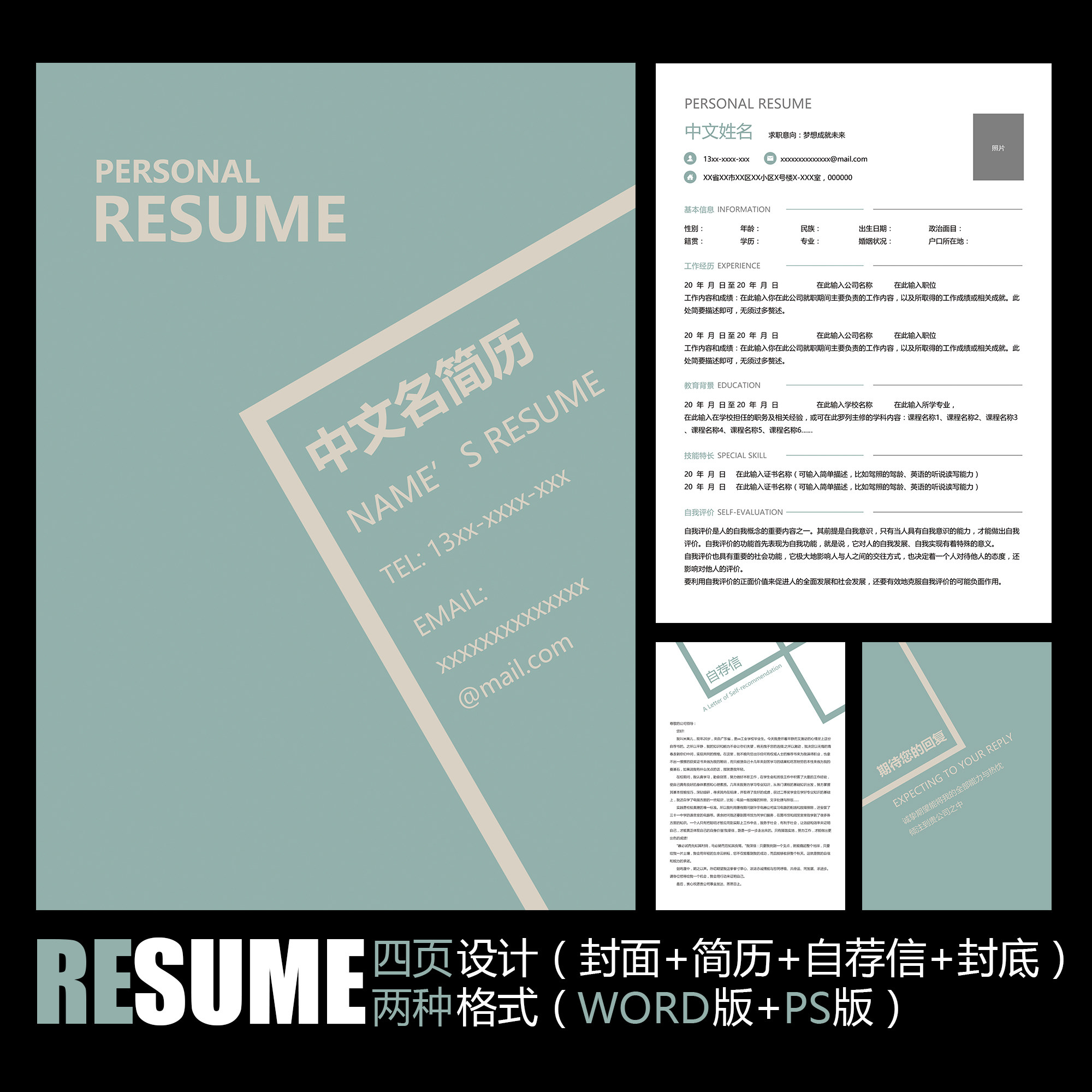 【WORD+PSD】创意文化文艺风格毕业应聘工作求职简历职场履历模板