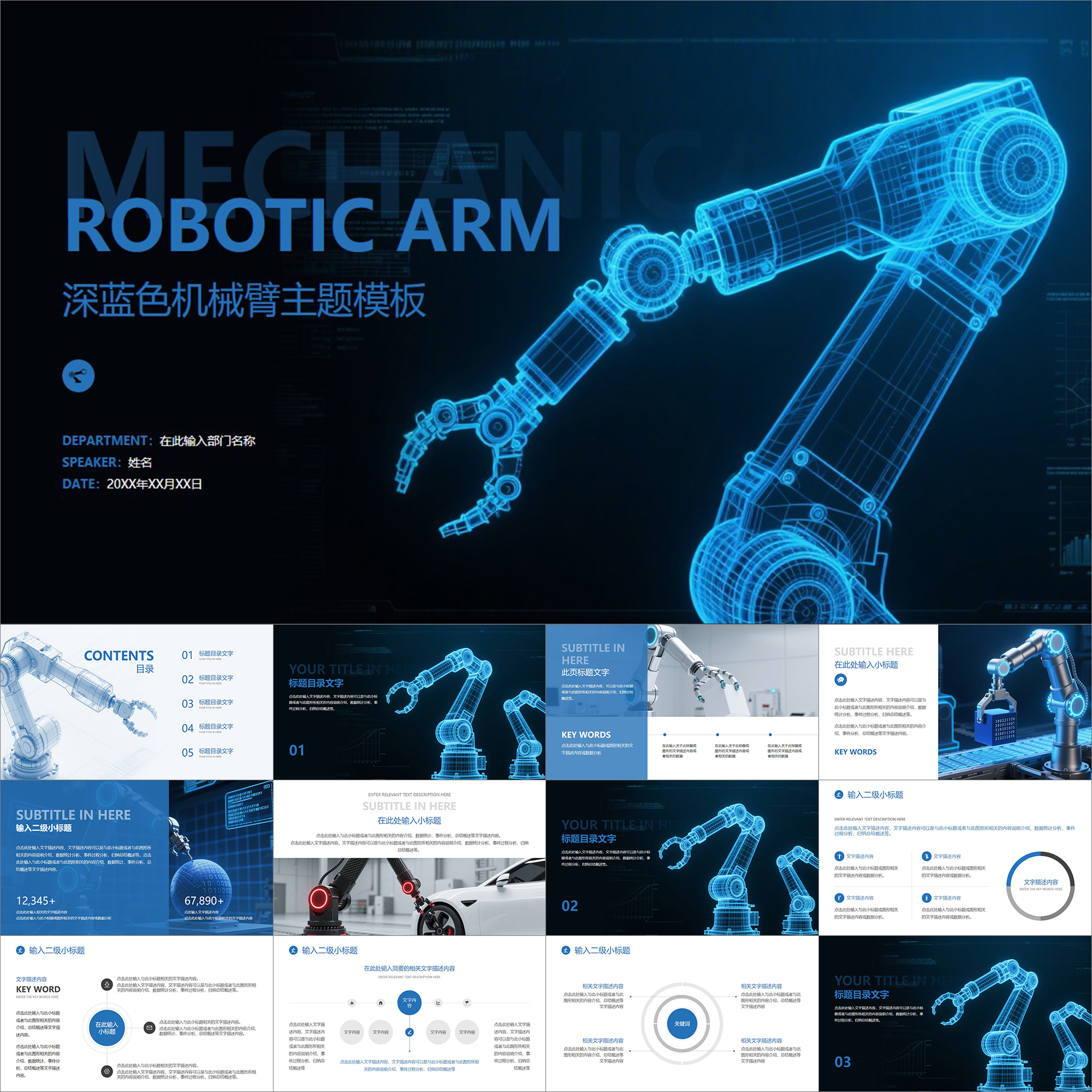 【动态PPT】深蓝色简洁科技风机械臂工业生产工厂作业制造PPT模板