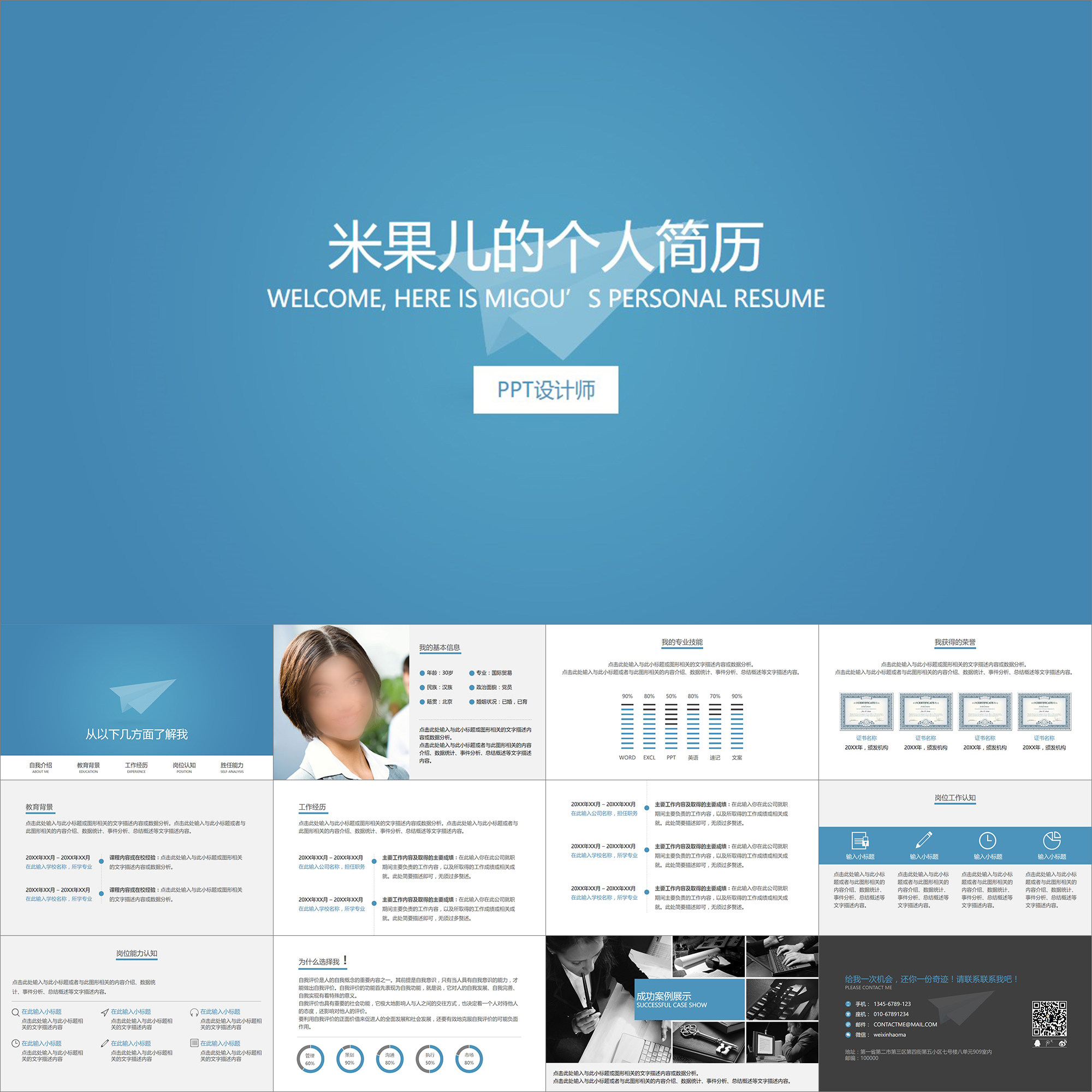 【动态PPT】极简主义纸飞机学生毕业简历工作求职简历动画PPT模板