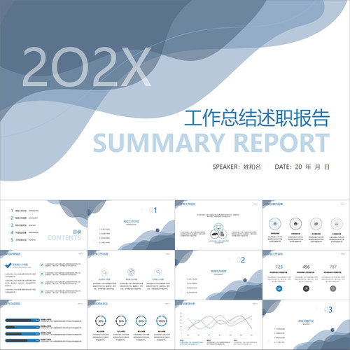 【动态PPT】经典蓝灰色简约稳重大气年终工作总结述职报告PPT模板