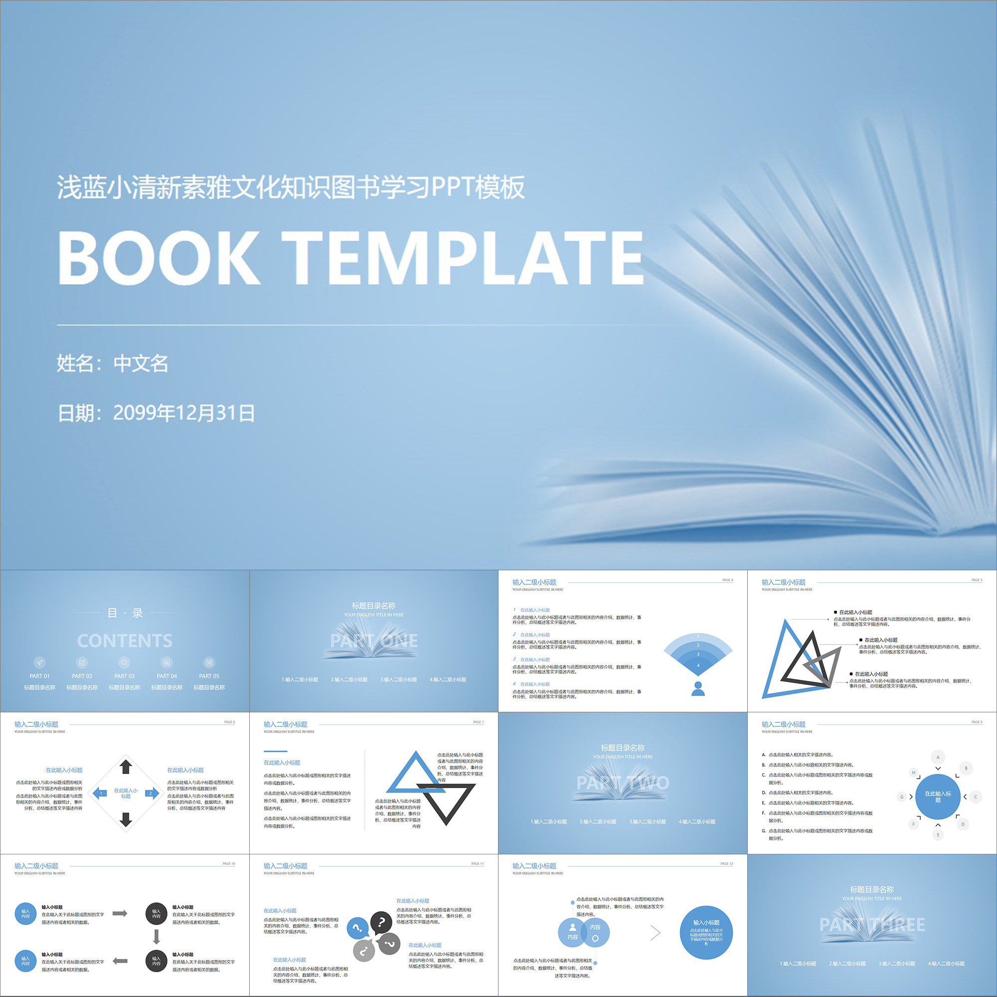 【动态ppt】浅蓝小清新素雅文化知识图书校园学习工作动画ppt模板