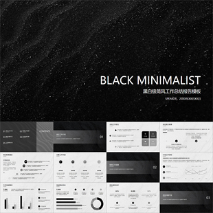 【动态PPT】高级质感极简风黑白灰色工作总结年终述职报告PPT模板