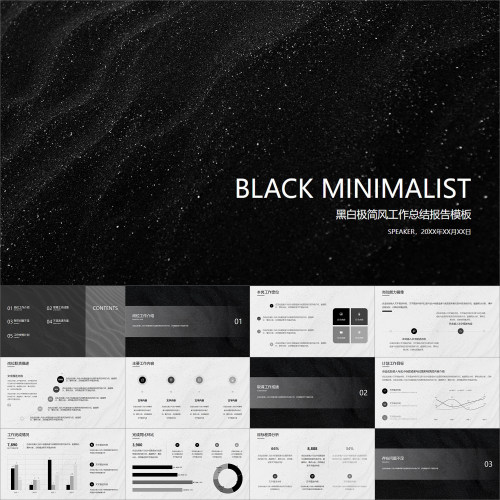 【动态PPT】高级质感极简风黑白灰色工作总结年终述职报告PPT模板