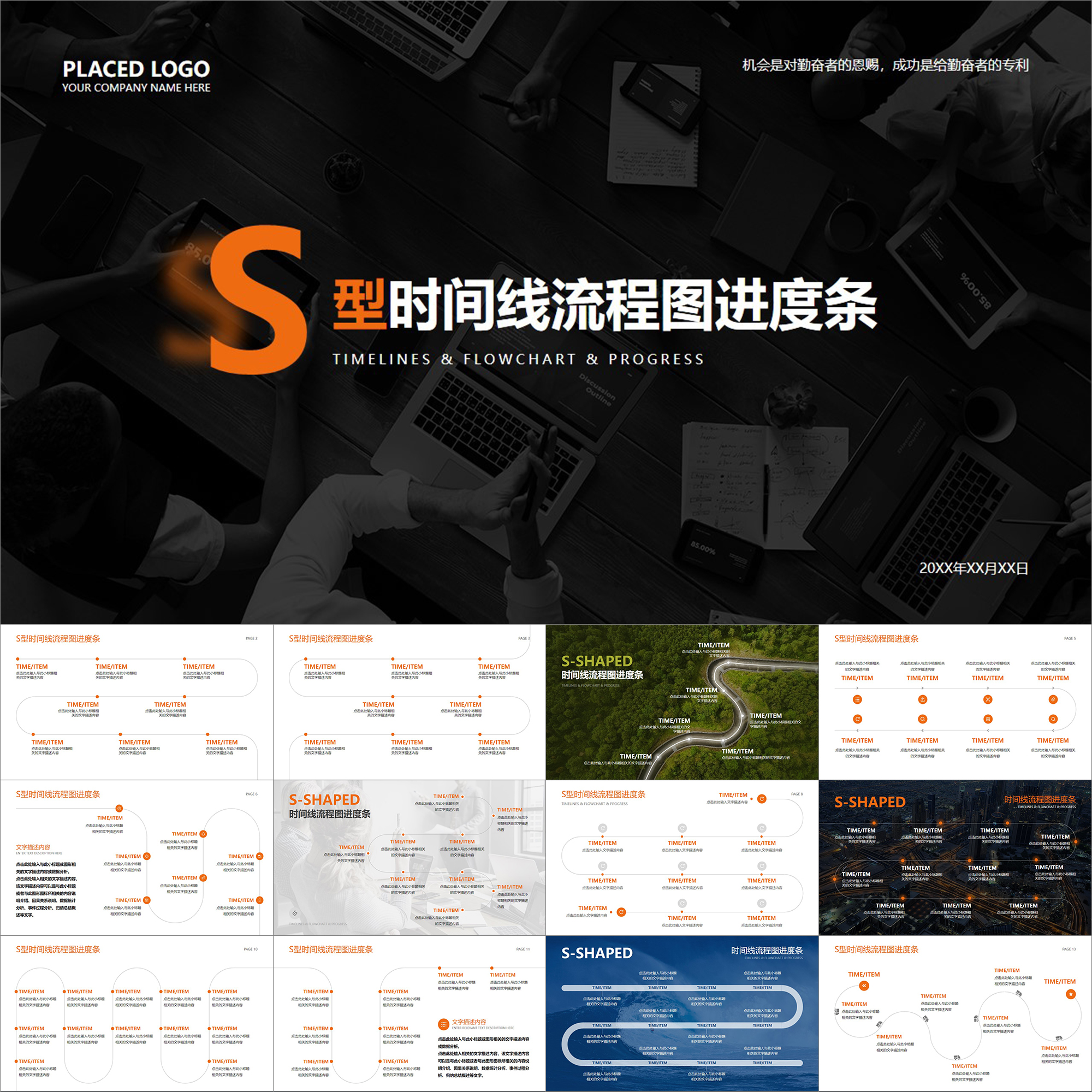 【动态ppt】s型曲线历史时间线流程图工作进度项目进程轴ppt模板