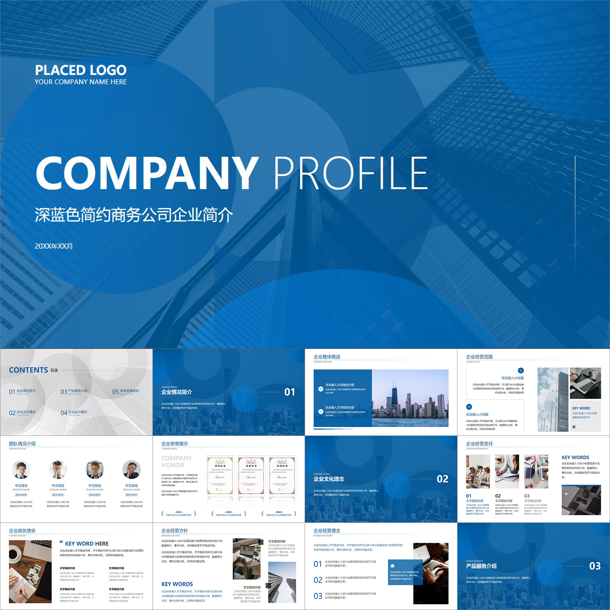【动态PPT】深蓝色现代简约商务风格公司企业项目简介介绍PPT模板