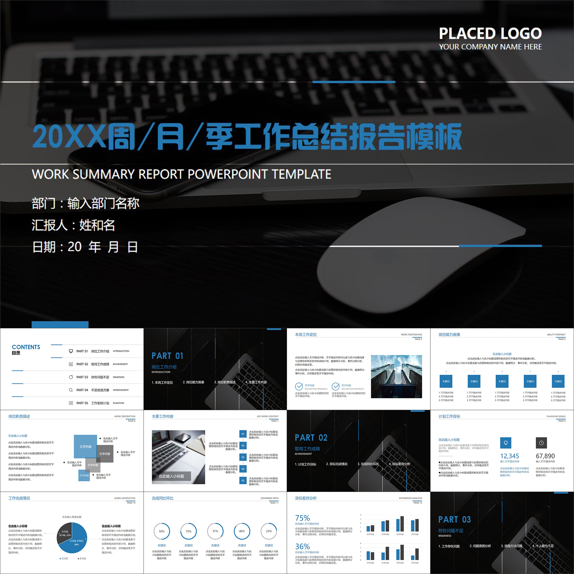 【动态PPT】商务蓝扁平化周报月报述职报告工作总结动画PPT模板