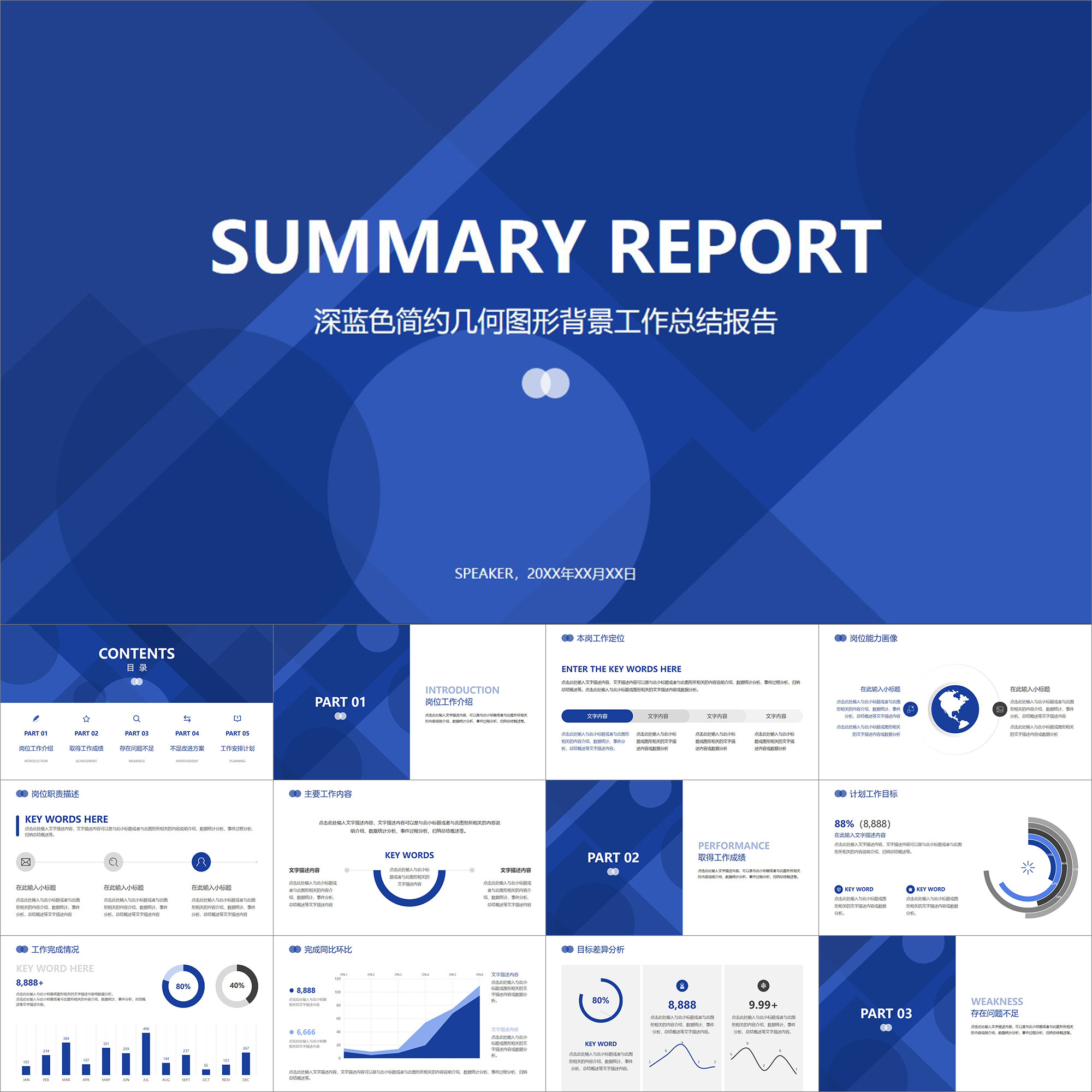 【动态PPT】深蓝色简约几何图形背景工作总结年终述职汇报PPT模板