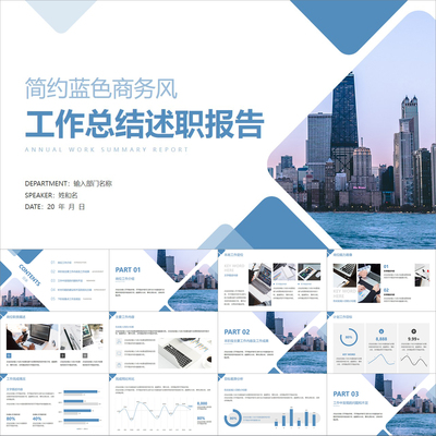 【动态PPT】浅蓝色简约图文工作总结报告年终述职竞聘汇报PPT模板