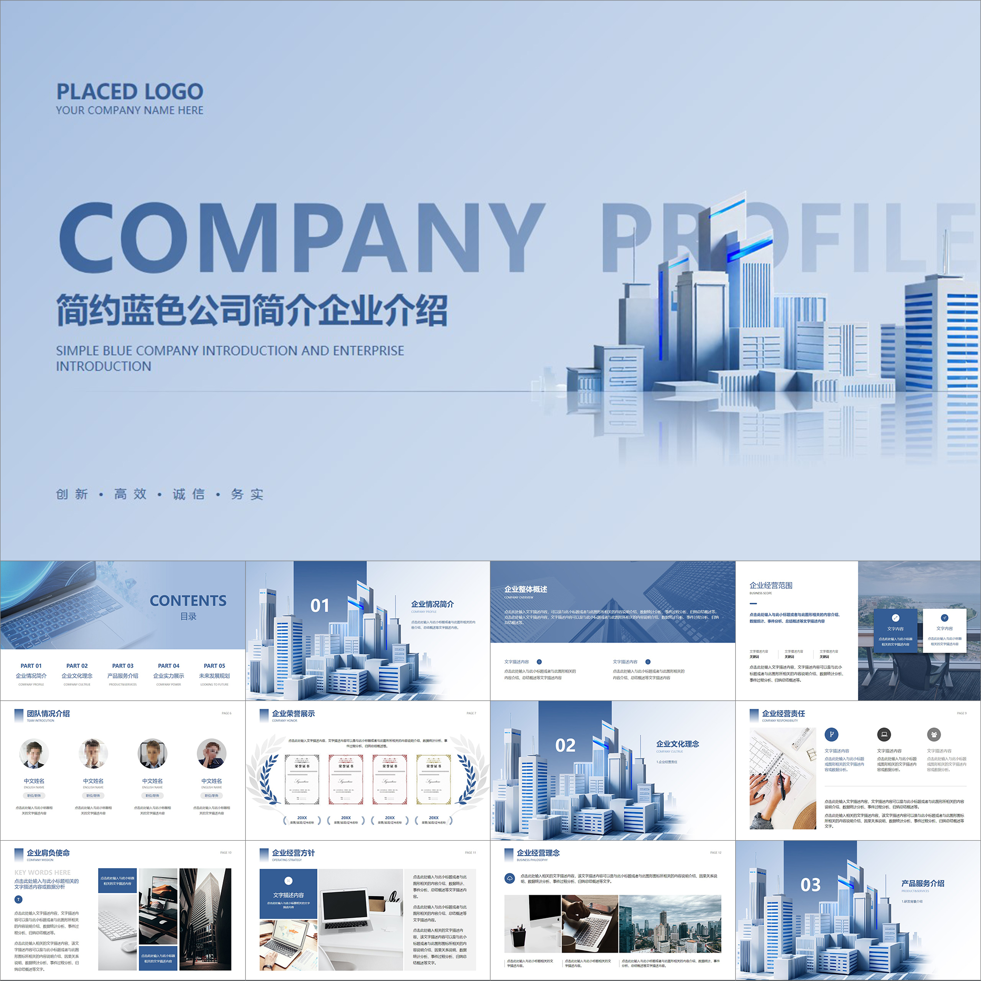 【动态PPT】简约蓝色科技风公司简介企业介绍项目推广宣传PPT模板