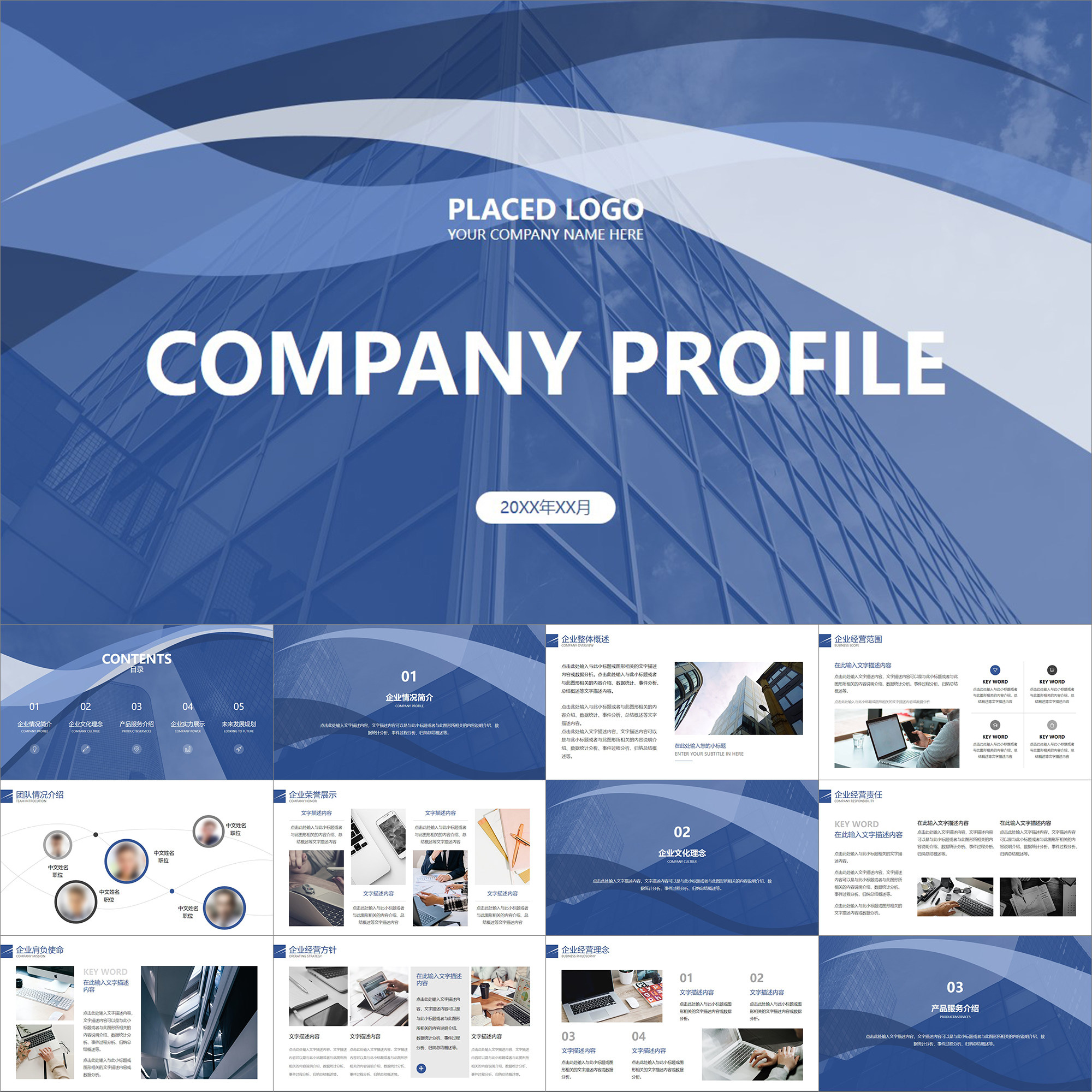 【动态ppt】深蓝色稳重大气简约商务企业公司项目简介介绍ppt模板