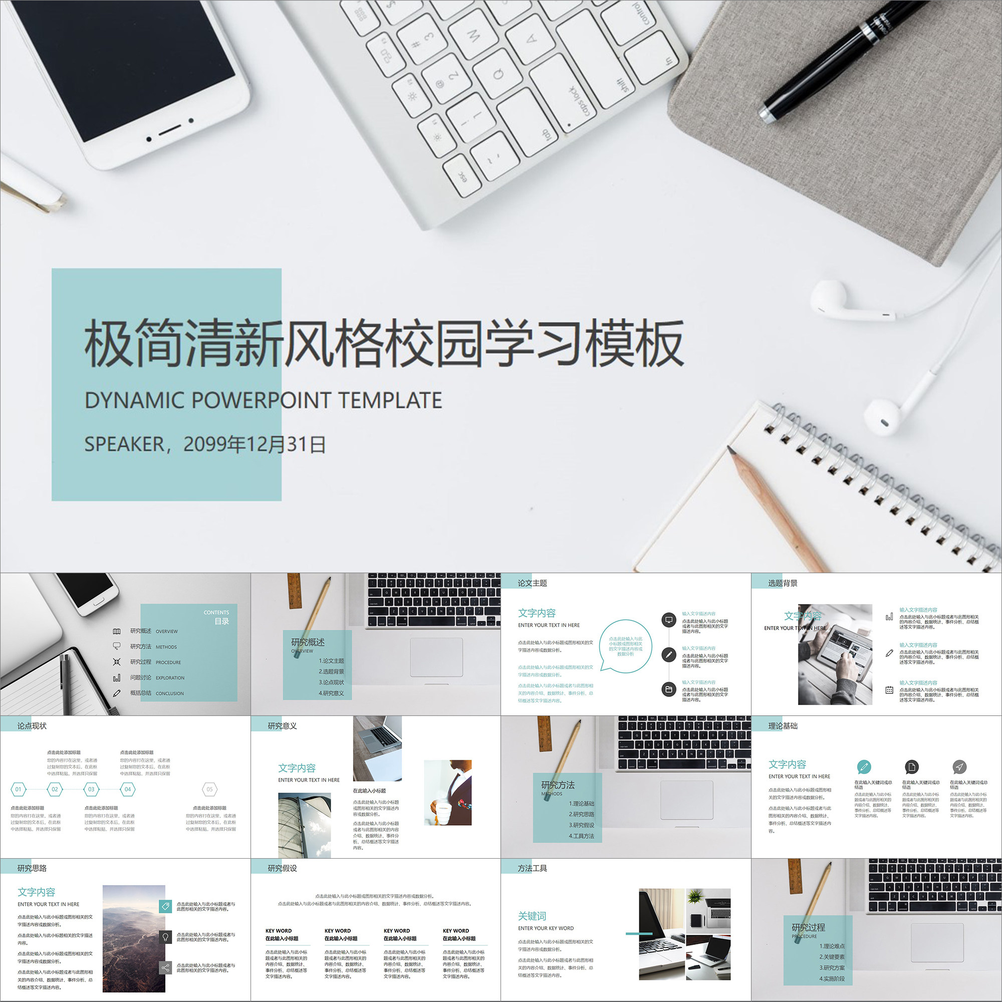 【动态ppt】极简小清新淡蓝色笔记本电脑校园学校学习通用ppt模板