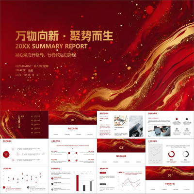 【动态PPT】深红色高级质感鎏金简约大气年终工作总结汇报PPT模板