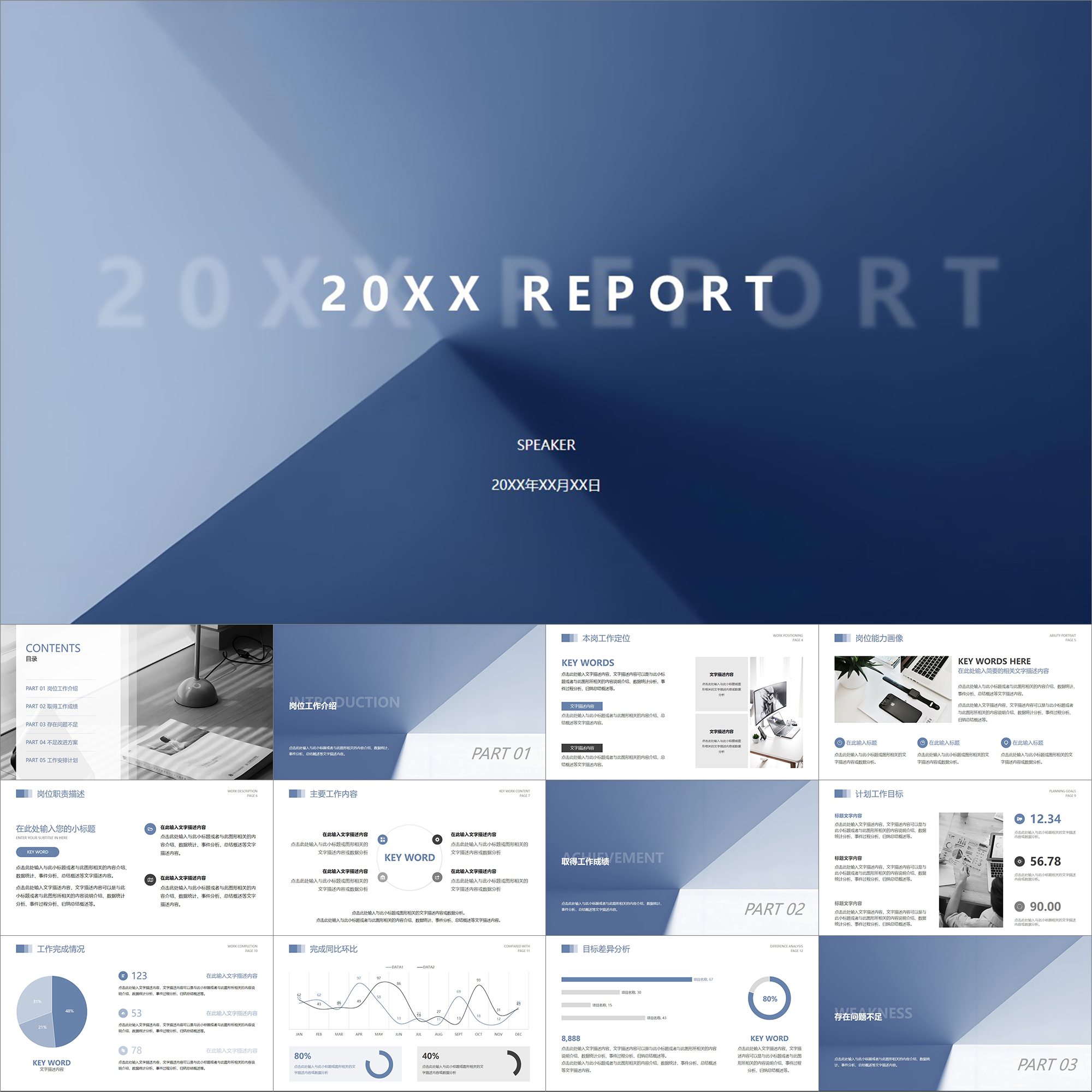 【动态PPT】极简光影高级精致灰蓝色年度工作总结年终述职PPT模板