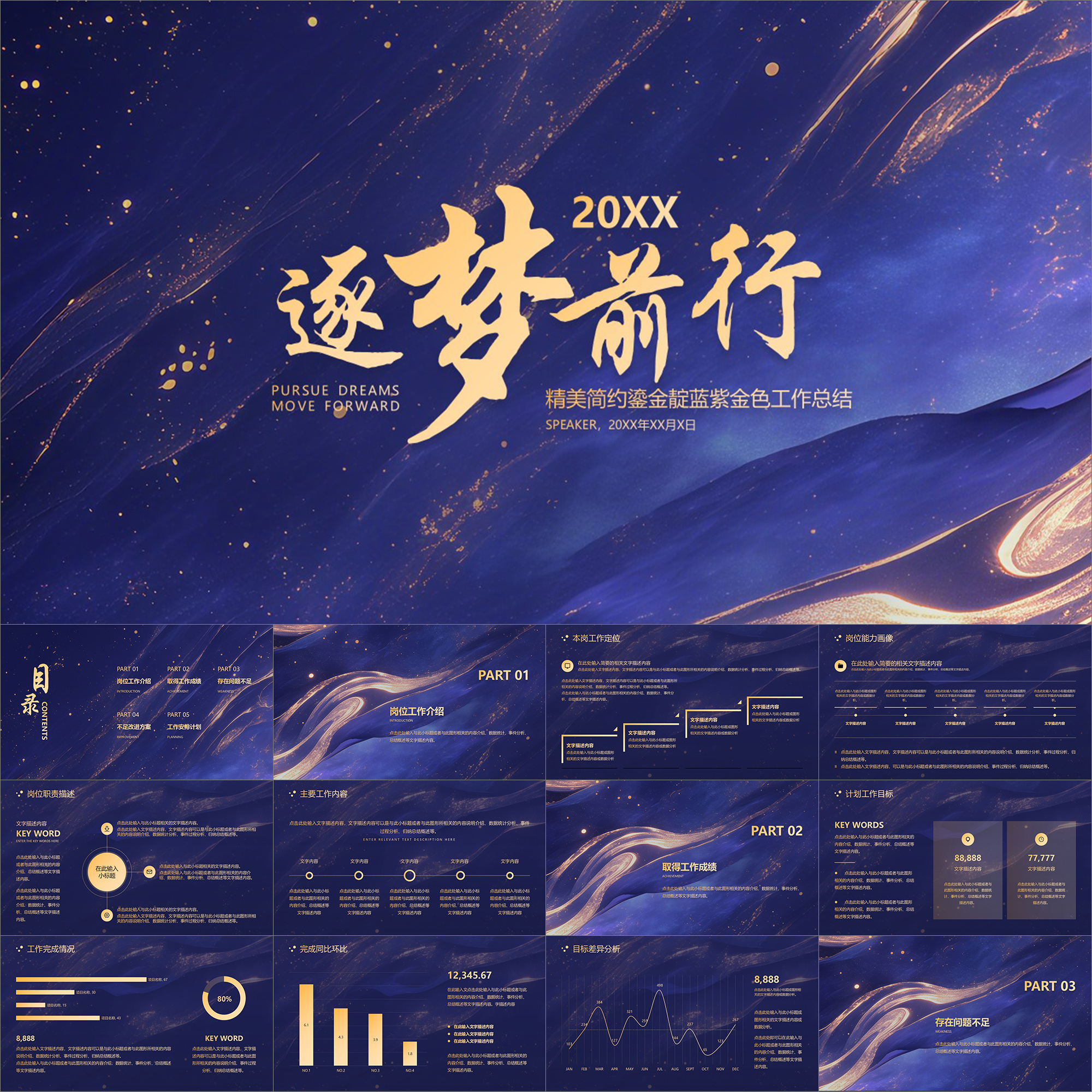 【动态PPT】精美简约鎏金靛蓝紫金色工作总结年终述职竞聘PPT模板