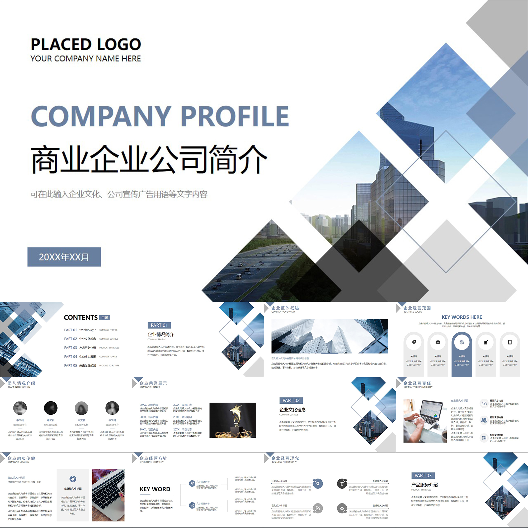 【动态PPT】蓝色简约现代商务风公司简介企业介绍项目推广PPT模板