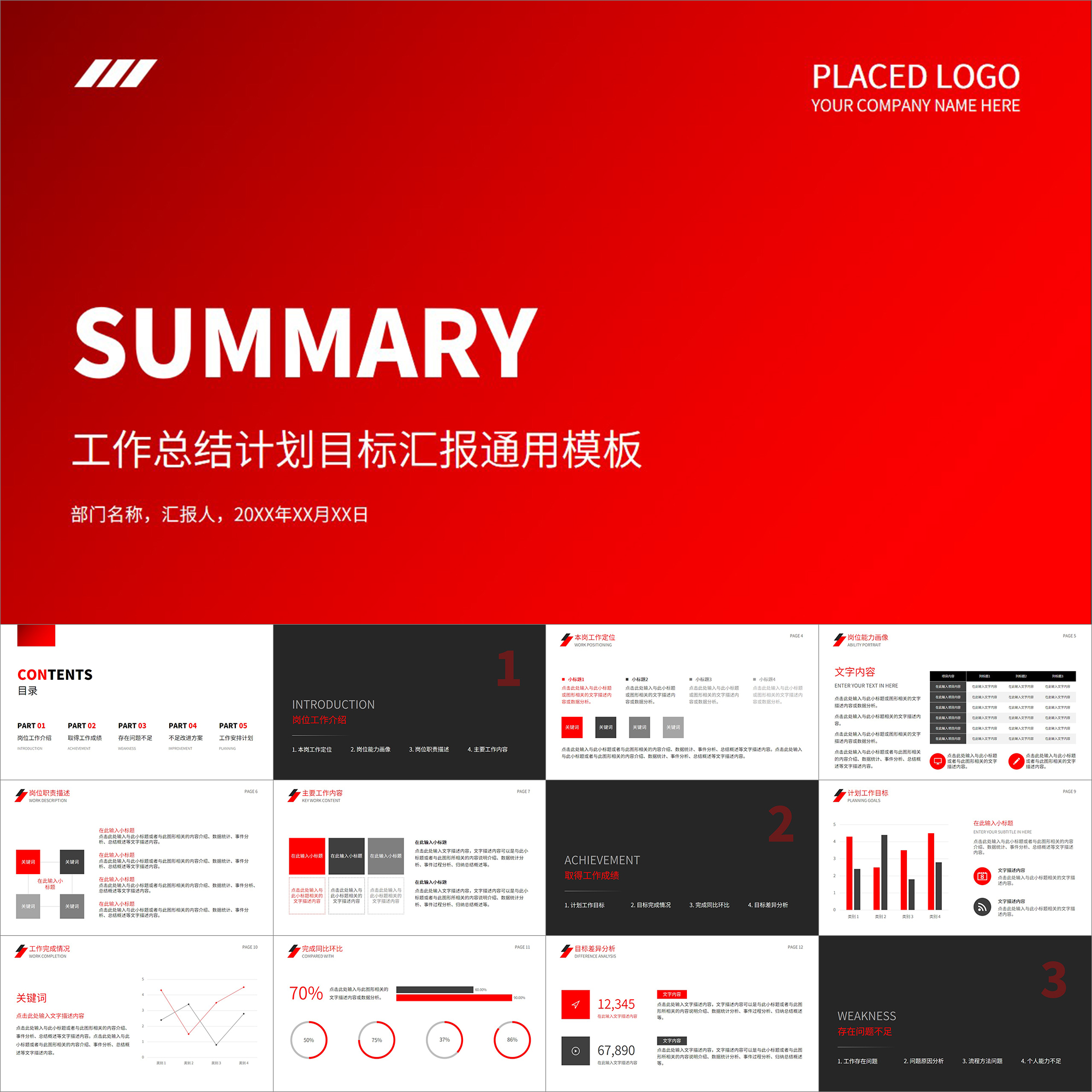 【动态PPT】经典红色简约大气工作计划月度总结目标动画PPT模板