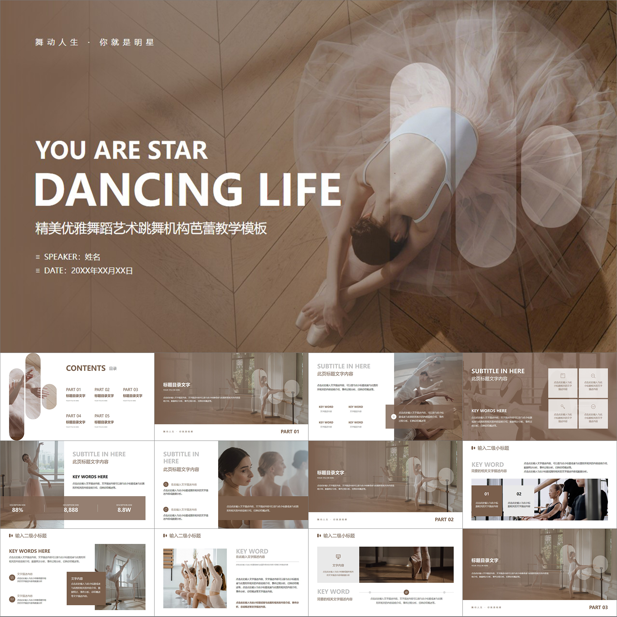 【动态PPT】精美优雅棕褐色舞蹈艺术跳舞机构芭蕾教学培训PPT模板