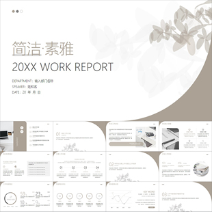 【动态PPT】简洁素雅干净小清新总结计划报告工作述职汇报PPT模板