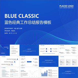 【动态PPT】蓝色线条曲线简约风工作总结计划汇报述职报告PPT模板