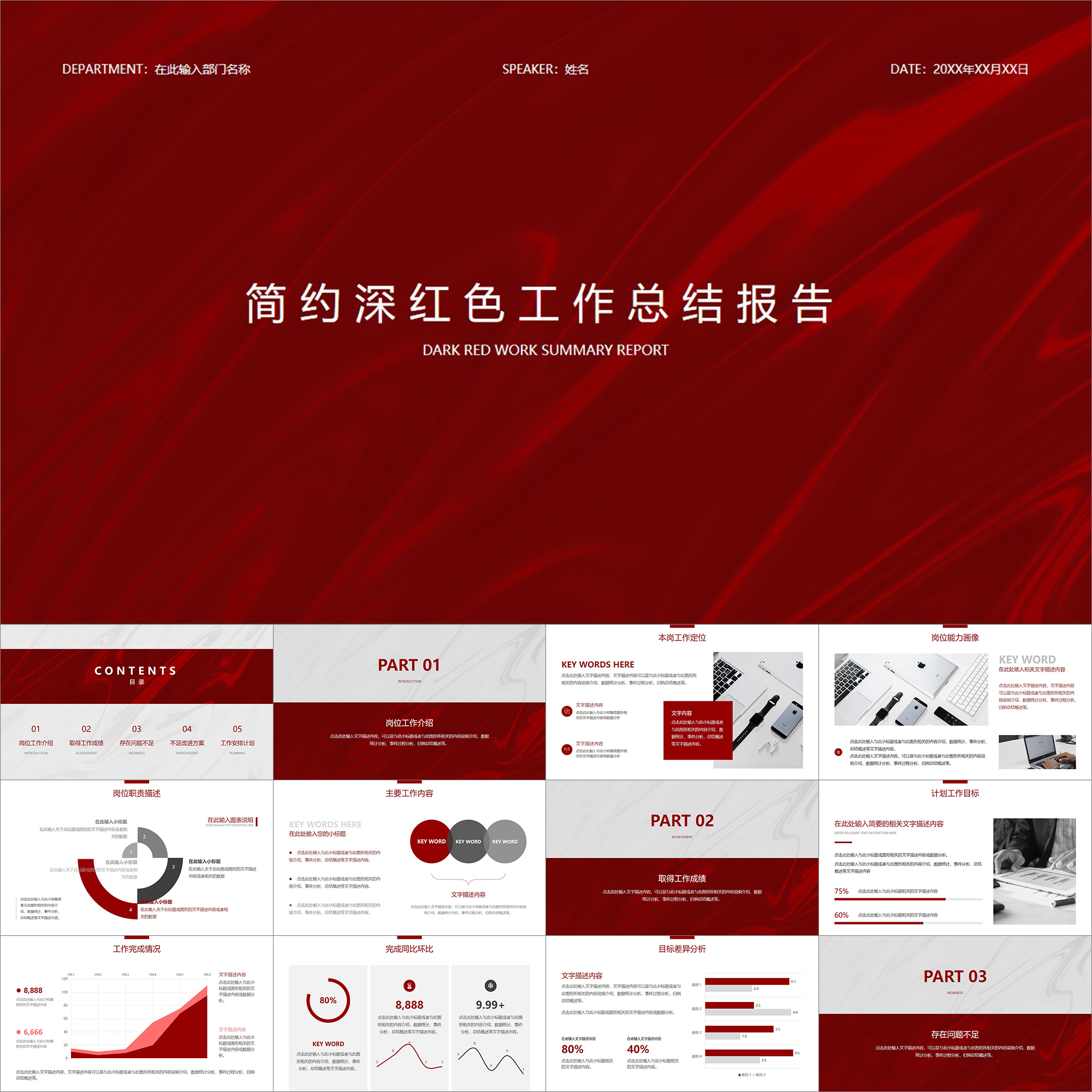 【动态PPT】高级简约深红色纹理工作总结报告年终述职汇报PPT模板