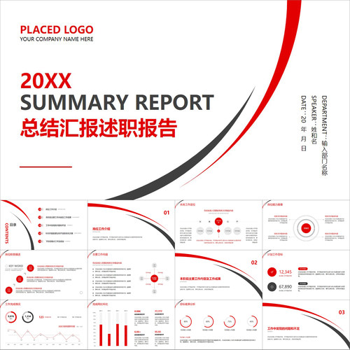 【动态PPT】红白黑经典简约大气年终工作总结报告述职汇报PPT模板
