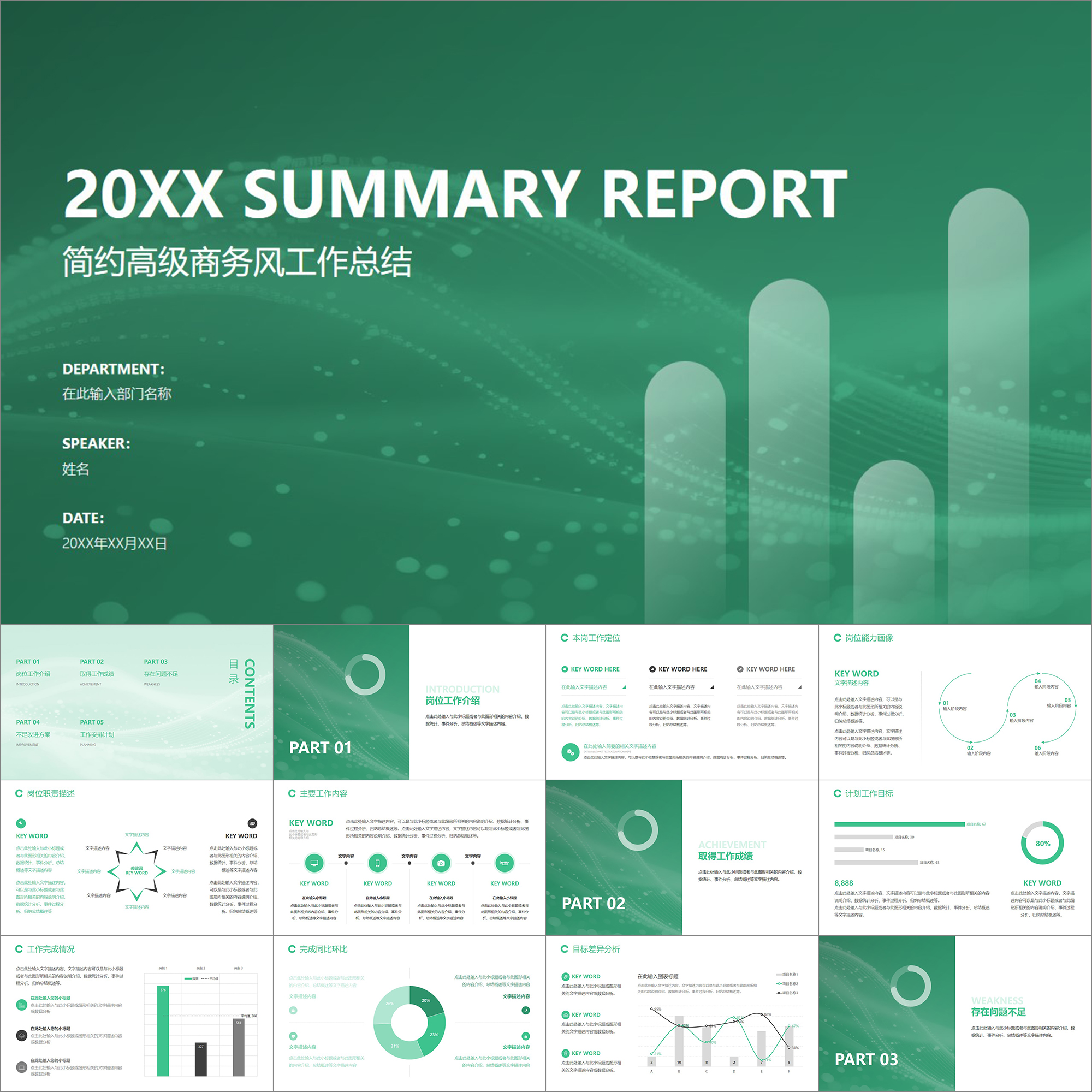 【动态PPT】简约高级感绿色工作总结年终汇报市场数据报告PPT模板