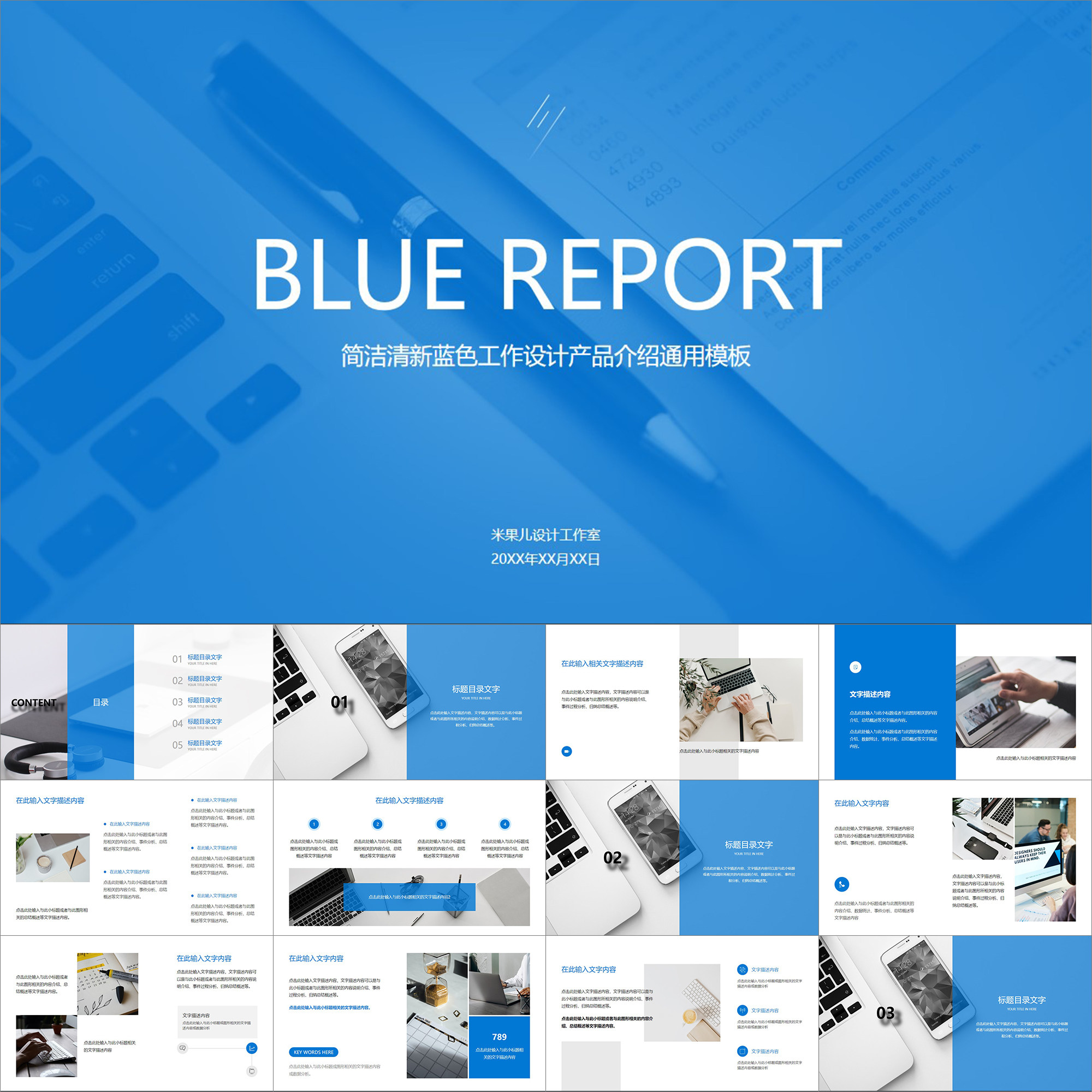 【动态ppt】简洁清新全图文蓝色工作设计产品介绍通用模板ppt模板