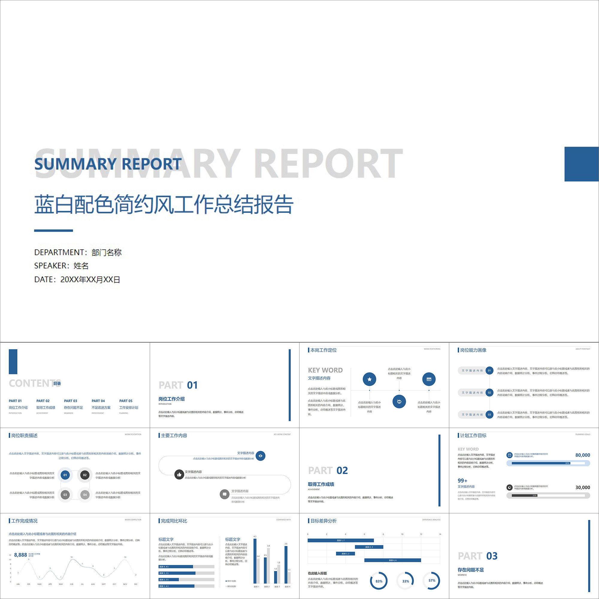 【动态PPT】极简干净清新素雅蓝白色工作总结年终报告汇报PPT模板,商务/设计服务,设计素材/源文件,淘宝优惠券,粉丝福利购,淘宝优惠卷