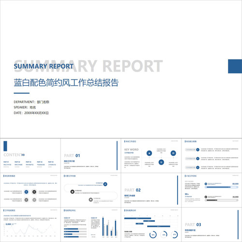 【动态PPT】极简干净清新素雅蓝白色工作总结年终报告汇报PPT模板