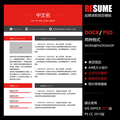 【WORD+PSD】简约欧美大气风格毕业求职工作应聘在职竞聘简历模板