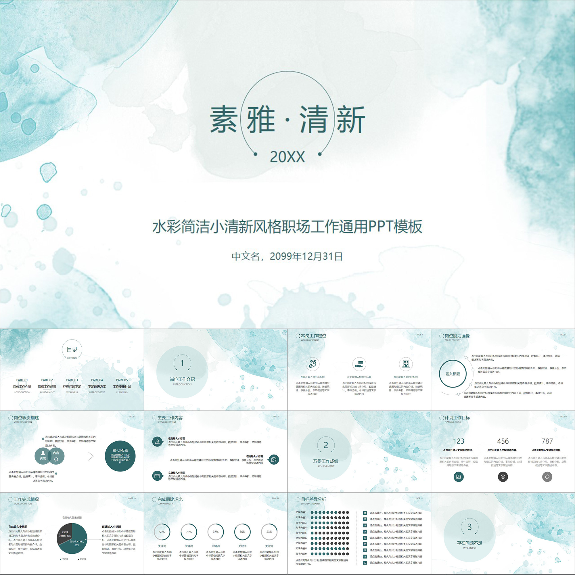 【动态ppt】素雅淡雅水彩简洁小清新风格职场工作通用动画ppt模板