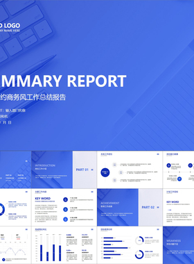 【动态PPT】蓝色简约商务风经典大气工作总结年终汇报报告PPT模板